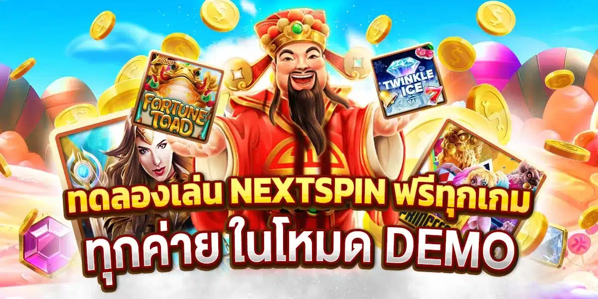 ทดลองเล่น NEXTSPIN