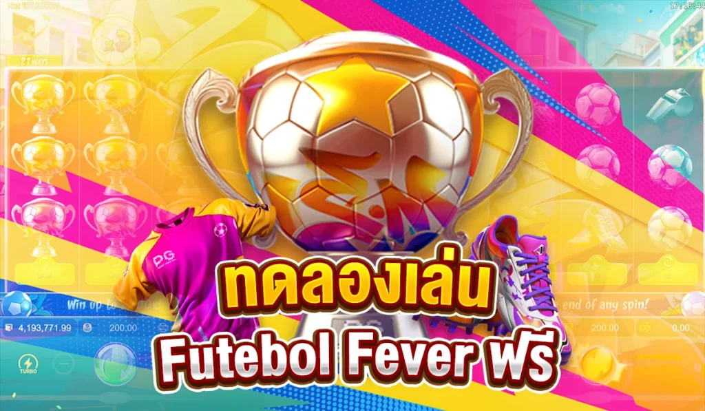 ทดลองเล่นเกมสล็อต Futebol Fever ฟรี